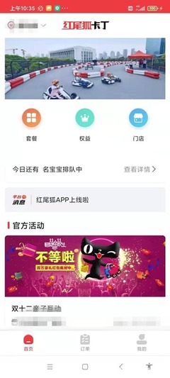 流量生態圈 數字化時代兒童卡丁車運營的命脈